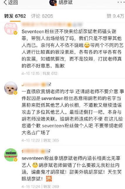 seventeen粉丝和防弹少年团互撕大战，胡彦斌无辜躺枪