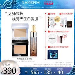 MAOGEPING 毛戈平明星光感底妆套组（高光4.5g+粉膏4.5g+粉膏伴侣15ml）