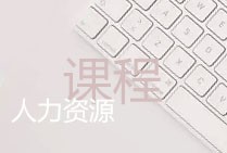 STAR&结合职业发展的高级面试提问技巧 刘先生,11月04日上海