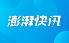 河北省财政厅厅长赵新海升任河北省副省长