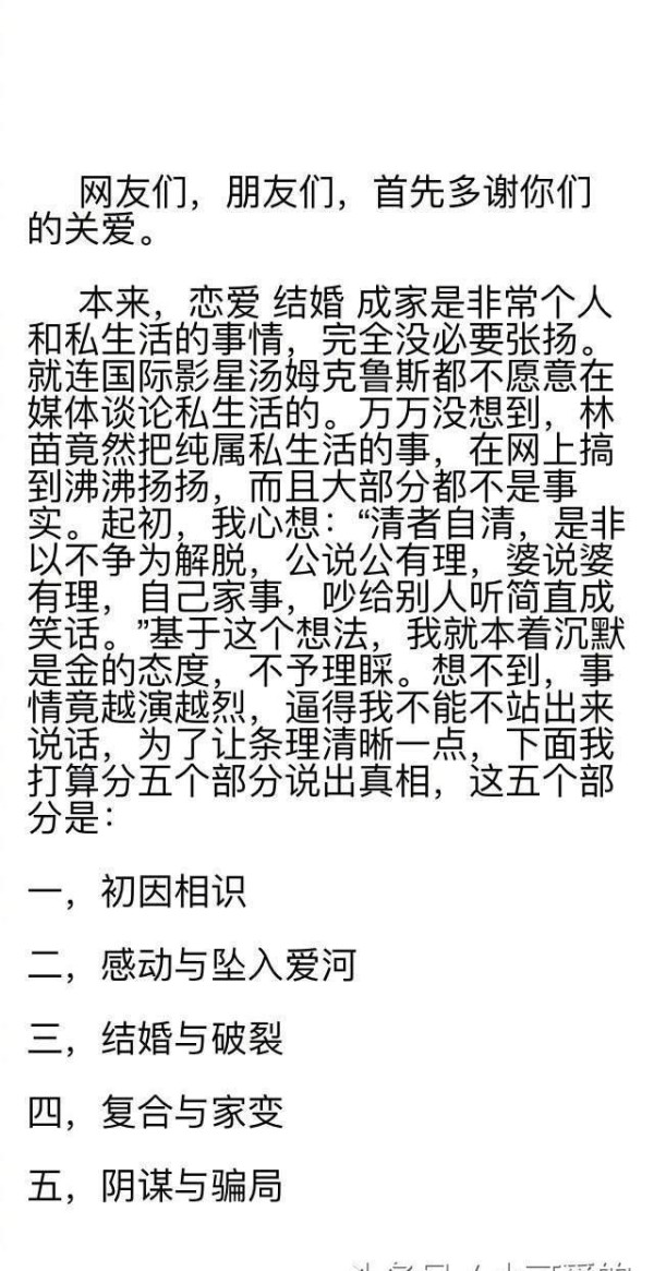 刘洲成家暴案或有隐情？发文疑似被骗婚