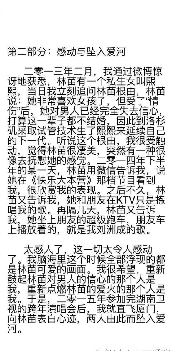 刘洲成家暴案或有隐情？发文疑似被骗婚