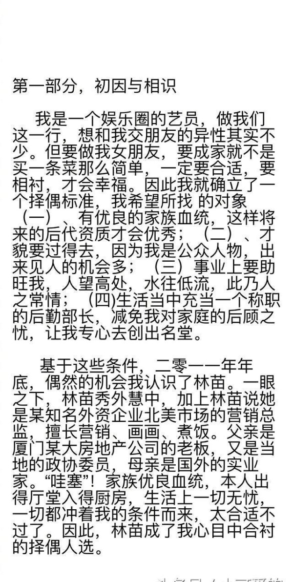 刘洲成家暴案或有隐情？发文疑似被骗婚