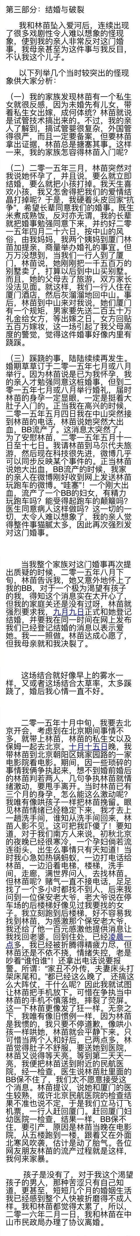 刘洲成家暴案或有隐情？发文疑似被骗婚