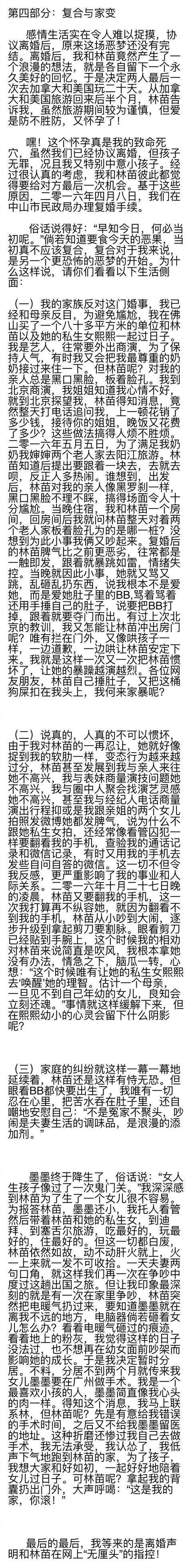 刘洲成家暴案或有隐情？发文疑似被骗婚