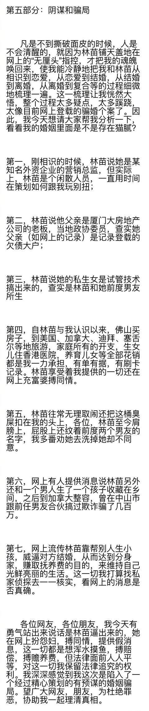 刘洲成家暴案或有隐情？发文疑似被骗婚