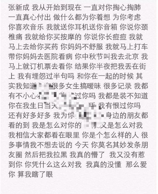 张新成四年前恋情被翻出，女方黑历史多，还曾卷入陈思诚两女事件