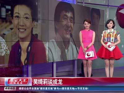 揭秘成龙和吴绮莉的故事，成龙为什么对吴绮莉和小龙女那么绝情？