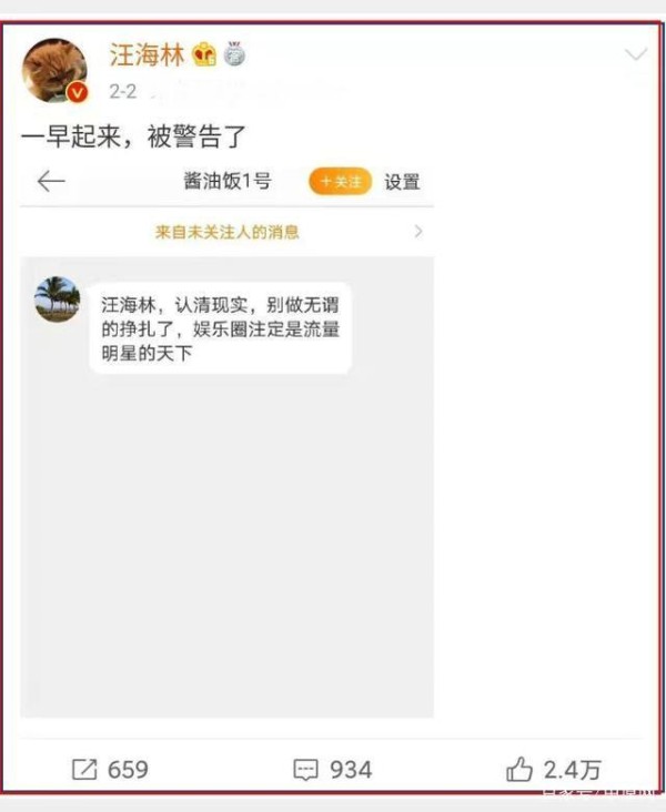 肖战粉丝又背锅！汪海林晒被警告截图：暴露私信者真实身份