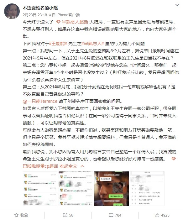 网友发文质疑王能能深情人设 两人曾是同事录制节目前疑在交往中