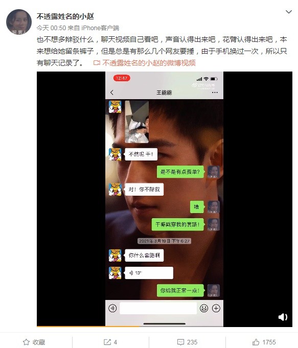 网友发文质疑王能能深情人设 两人曾是同事录制节目前疑在交往中