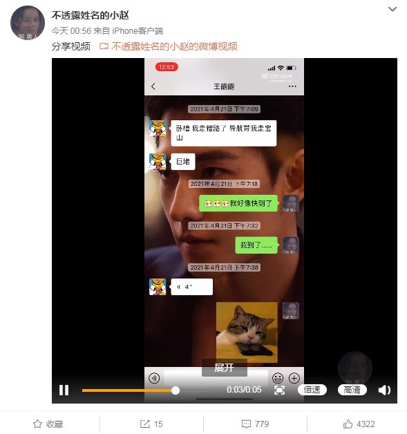 网友发文质疑王能能深情人设 两人曾是同事录制节目前疑在交往中