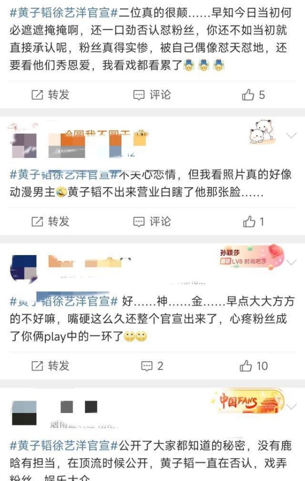 黄子韬与徐艺洋官方确认恋情，引发网友热议和不满