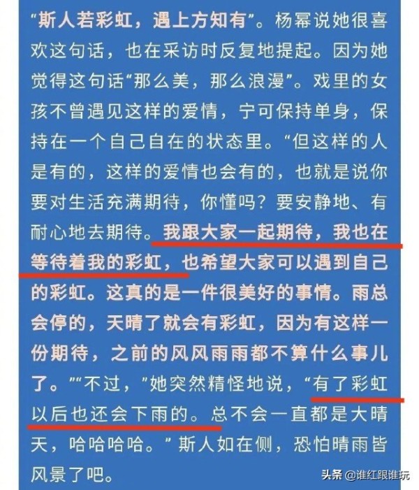 巧合还是暗示？魏大勋曾说自己是彩虹男神，现在杨幂又说期待彩虹