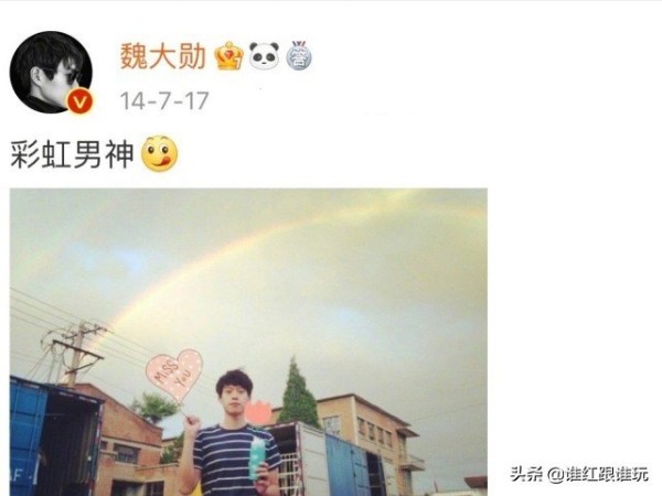 巧合还是暗示？魏大勋曾说自己是彩虹男神，现在杨幂又说期待彩虹