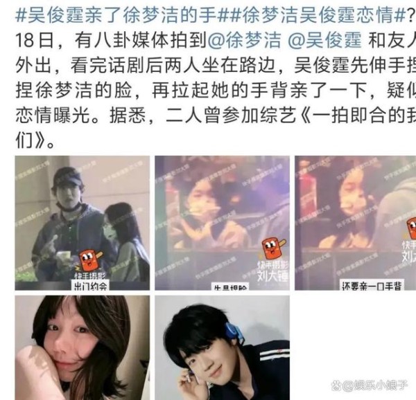 哇塞！小彩虹徐梦洁吴俊霆爆出恋情！捏脸+拉手+亲手背