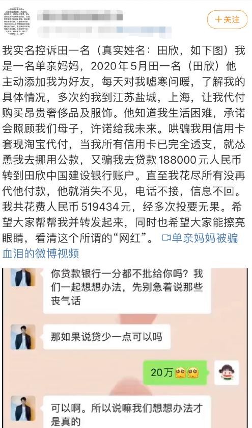 油王塌房了？单亲妈妈控诉“油王”田一名骗钱骗感情事件始末