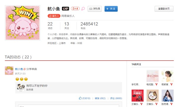 网易云音乐鱿小鱼是杨紫本人吗 网易云音乐鱿小鱼是谁