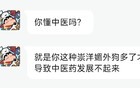 为什么善意的批评会被扣帽子呢?