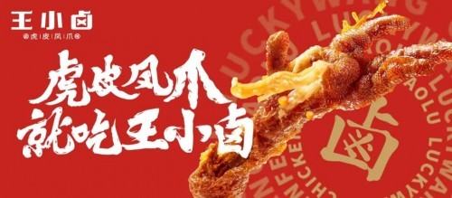 星云有客助力新消费品牌「王小卤」,私域重构食品行业增长新格局