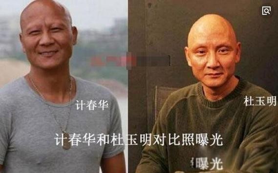 计春华杜玉明（计春华杜玉明是什么关系）