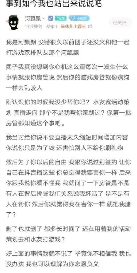 小团团被前房管实锤，中专文凭表里不一，和房管打游戏还收钱