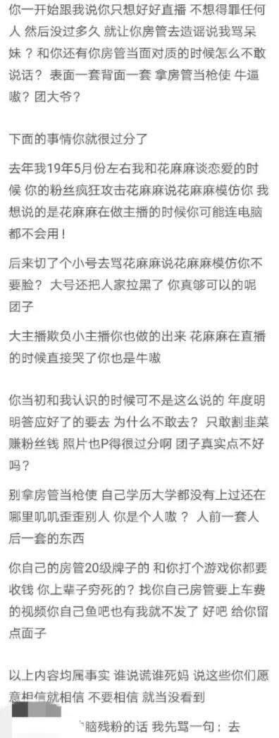 小团团被前房管实锤，中专文凭表里不一，和房管打游戏还收钱