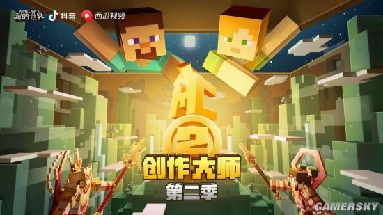 激烈对决！《我的世界》MC创作大师2021赛程正式开启