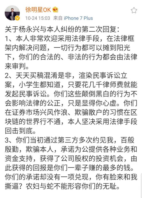 投资人起诉OKEx及徐明星已立案 徐明星：现代版农夫与蛇