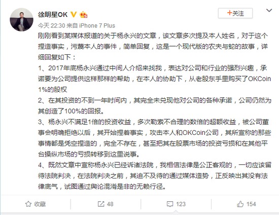 徐明星回应被杨永兴起诉：其所述是凭空捏造