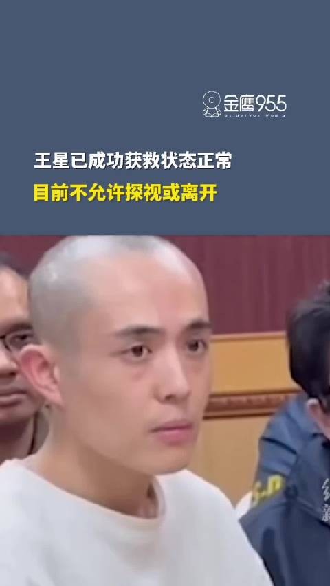 泰警方披露王星现状：状态正常，目前不允许探视！