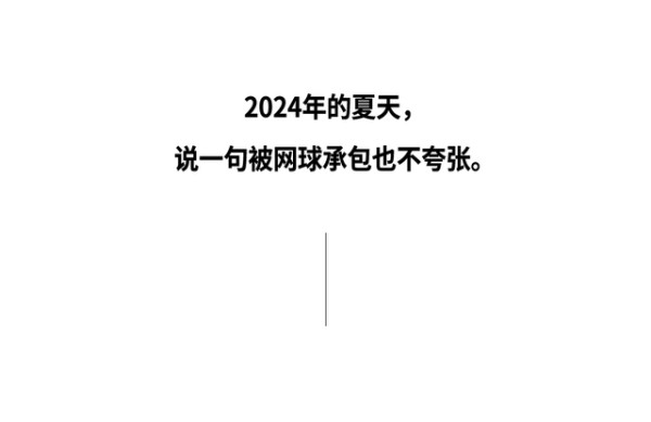 网球运动员凭什么能在时尚圈“横着走”？！