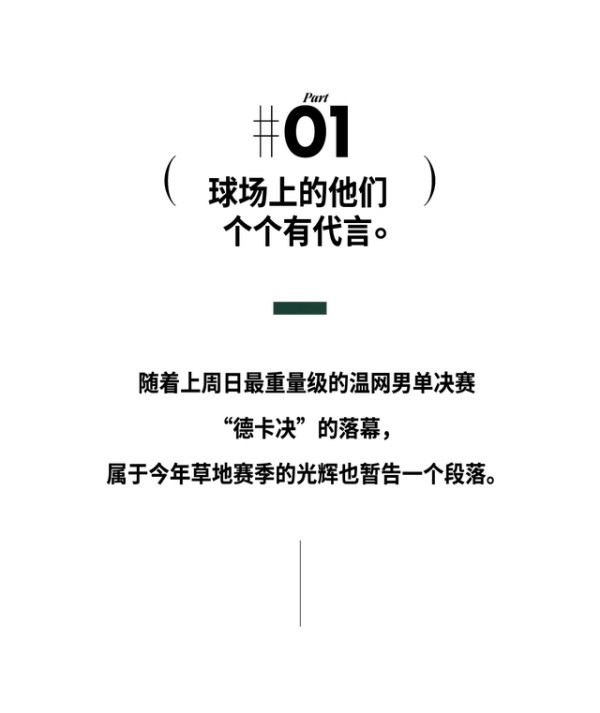 网球运动员凭什么能在时尚圈“横着走”？！