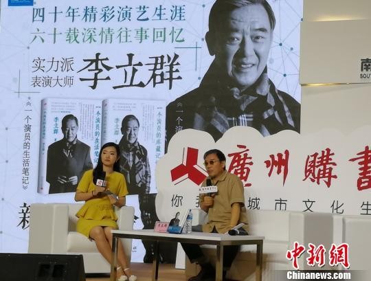 老戏骨李立群：好演员精神上敢于裸奔