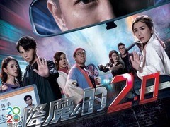 降魔的2.0 马国明