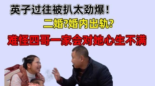 农村小英子黑历史被扒，太劲爆！直播被网友当场揭穿