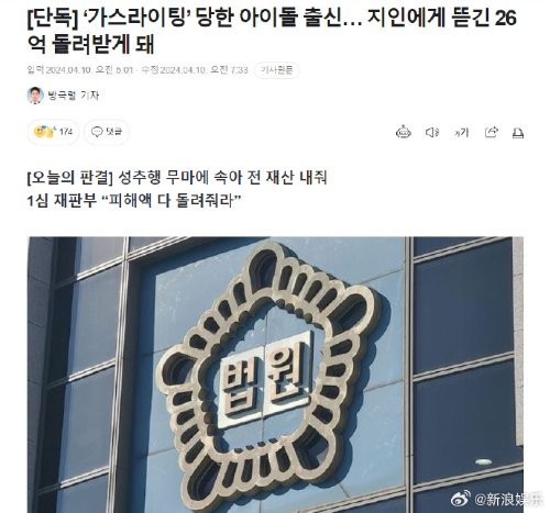 韩团艺人因性骚扰被骗取26亿韩元 谎称有内部关系