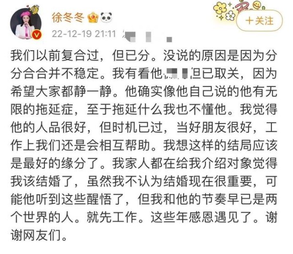 尹子维化身痴情男！疯狂刷屏求徐冬冬复合，女方果断取关在线征婚