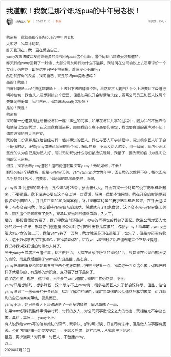 【吃瓜围观】徐明朝:我道歉但不会向Yamy道歉 为什么拒不向Yamy道歉?真相到底是什么?