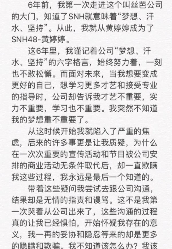 SNH48组合成员黄婷婷解约丝芭，丝芭竟不知情，反转晒图打脸