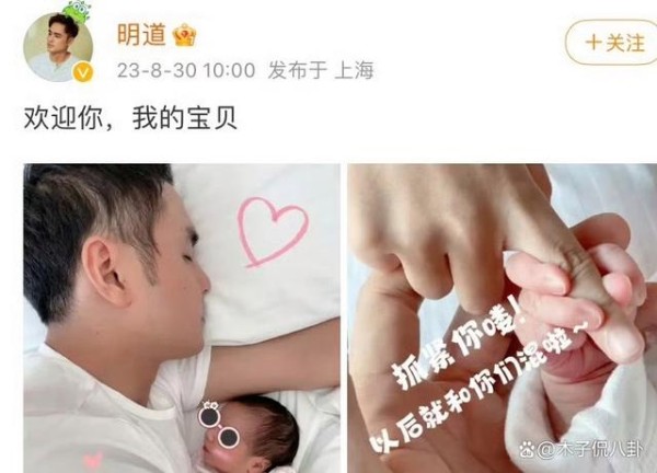 演员明道宣布喜得二胎，老婆是王婷萱，三年抱俩速度惊人！