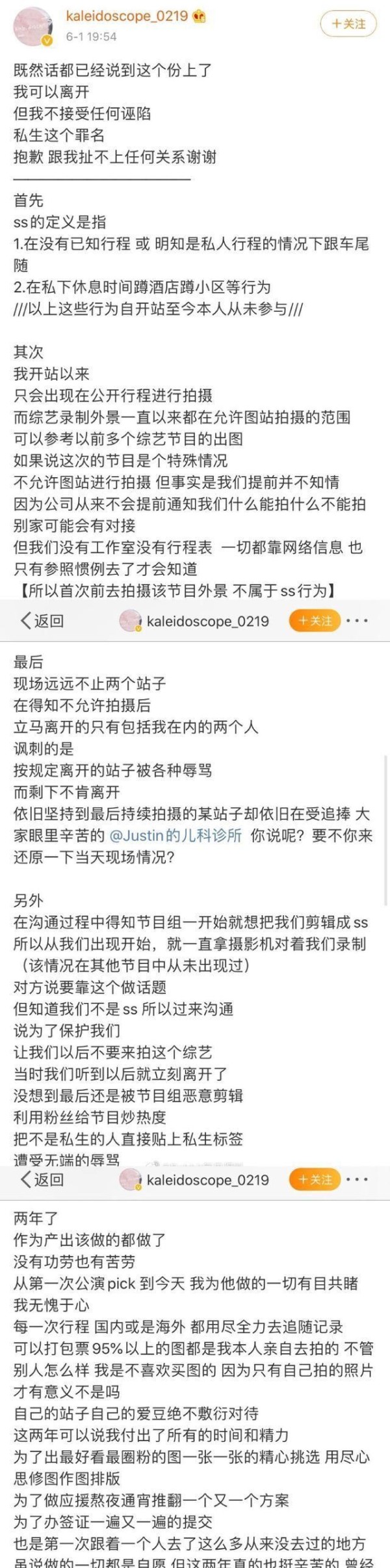 黄明昊站姐发文替自己喊冤！称真心付出却被冤枉