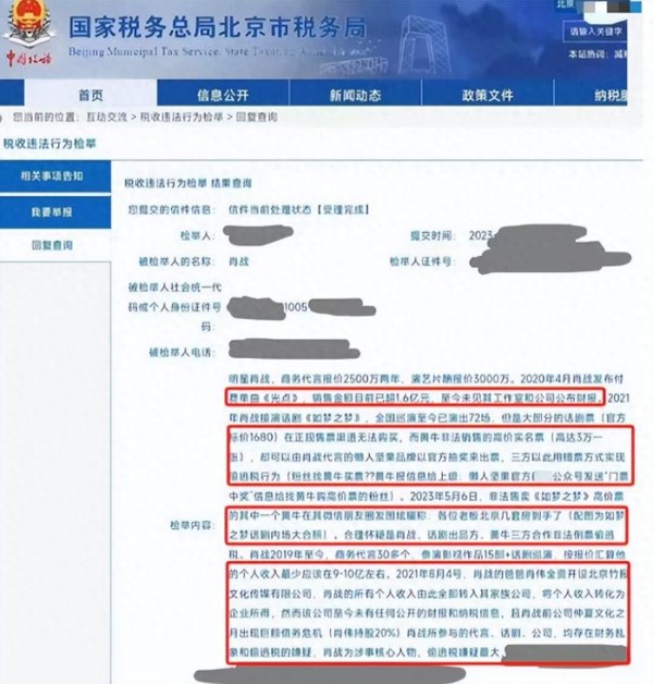 肖战被网友举报，涉嫌炒票价偷逃税，朝阳税务局收到材料作出回应