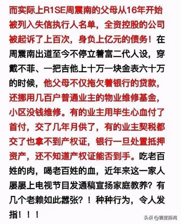 周震南父母欠债12.3亿，老赖行为毁掉成百上千个家庭，儿子却戴60万金表被称“富二代”