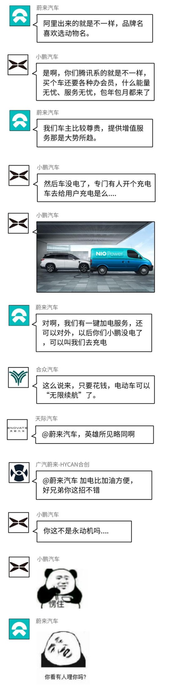 小鹏汽车、蔚来汽车，为了一个车模吵起来了！