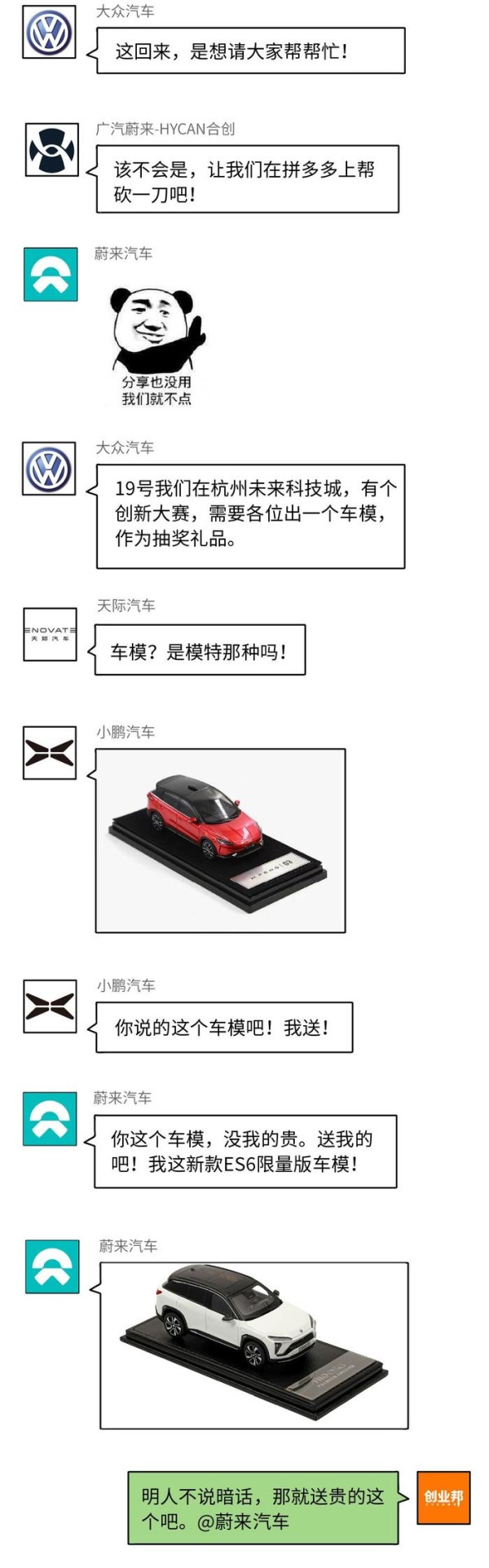 小鹏汽车、蔚来汽车，为了一个车模吵起来了！