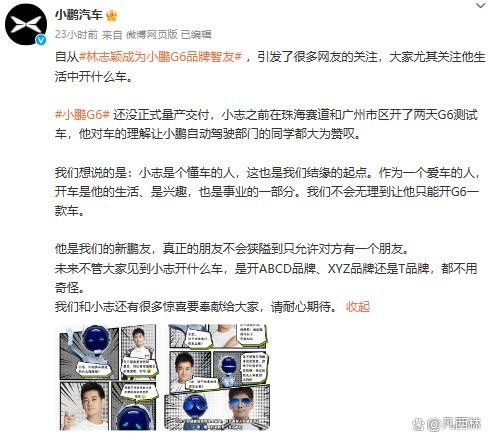 林志颖成小鹏汽车品牌智友，墨镜反光却现特斯拉，小鹏汽车回应-有驾