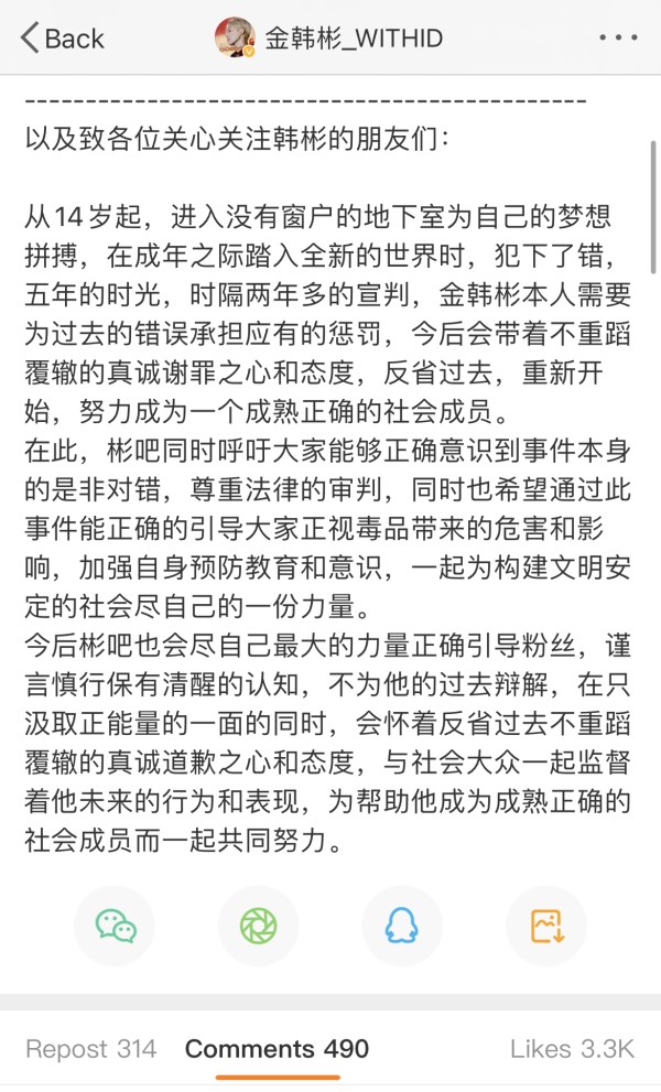 吸毒韩星金韩彬入驻多个中国社交平台，转眼被中国网友举报到封号、禁言