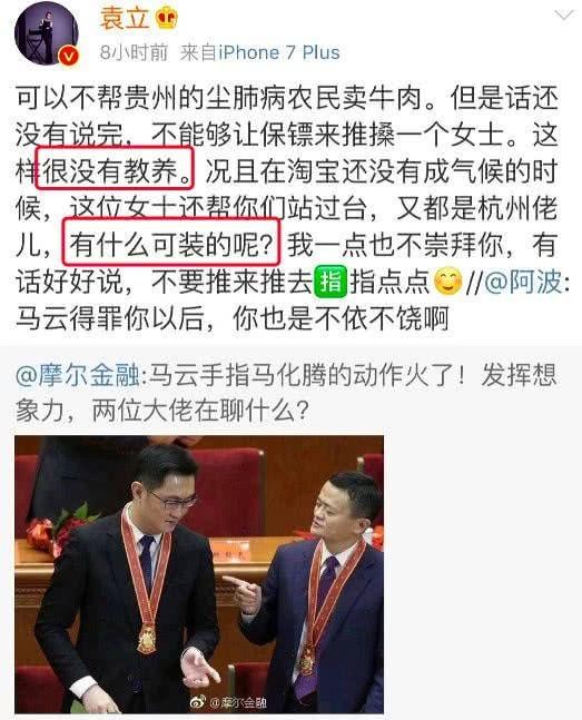 “一点也不崇拜你”，耿直girl袁立公开说马云没教养，什么仇