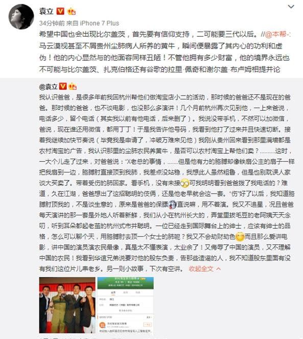 “一点也不崇拜你”，耿直girl袁立公开说马云没教养，什么仇